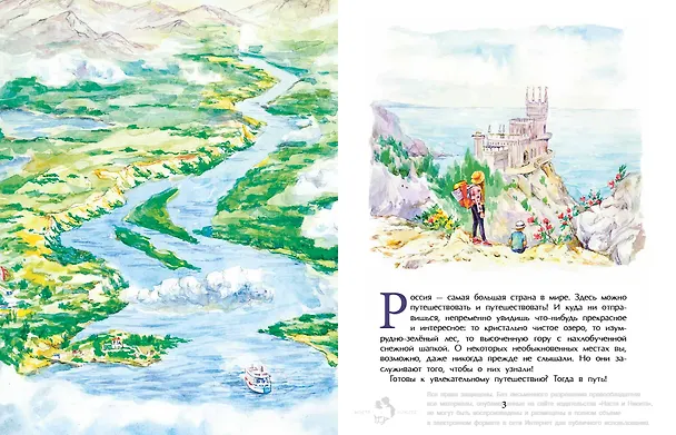 Книга Необычные места России (Степан Кайманов) — 3