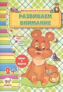 Развиваем внимание