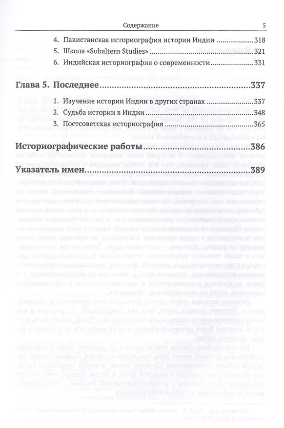 Книга Историография истории Индии / Изд. 2, испр. и доп. (Леонид Алаев) — 4
