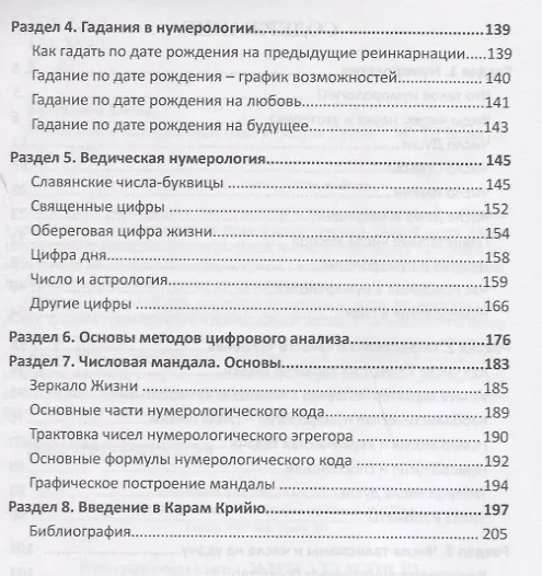 Книга Нумерология или числовые коды к тайнам Души (м) Крючкова (Елена Крючкова) — 3