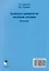 Латинская терминология системной анатомии: практикум — 3133161 — 2