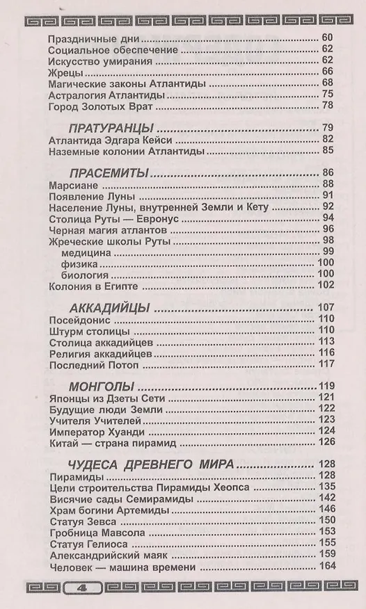 Книга Инопланетные цивилизации Атлантиды (мГПр) Бореев (Георгий Бореев) — 4