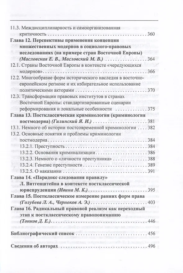 Книга Постклассические исследования права. Перспективы научно-практической программы () — 6