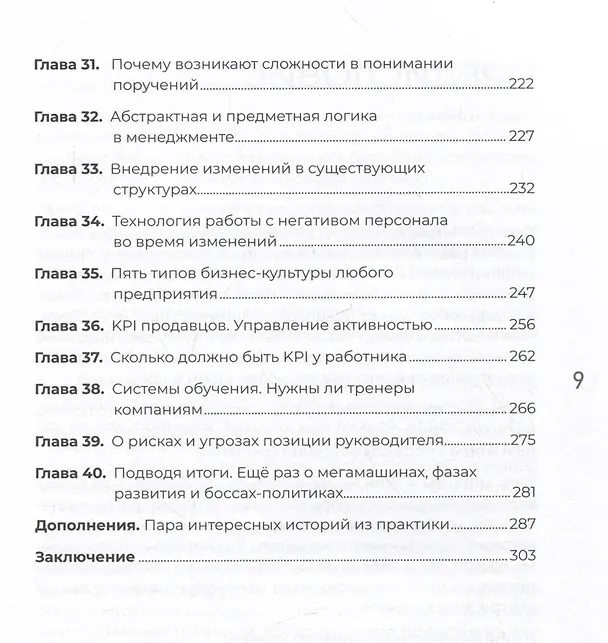 Книга Заметки корпората. 40 бизнес-практик, описаний принципов, технологий строительства и управления глобальными корпорациями (Роман Иванов) — 13