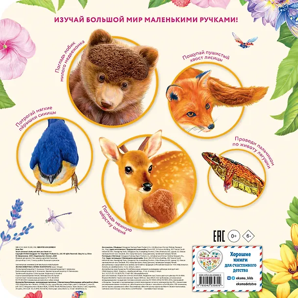 Книга Лесные животные () — 2