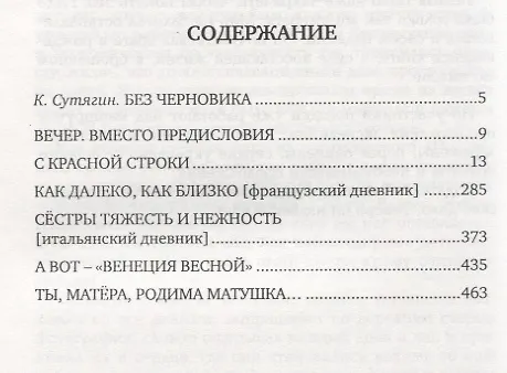 Книга Бегущая строка. Дневник провинциального литературного критика (Валентин Курбатов) — 2