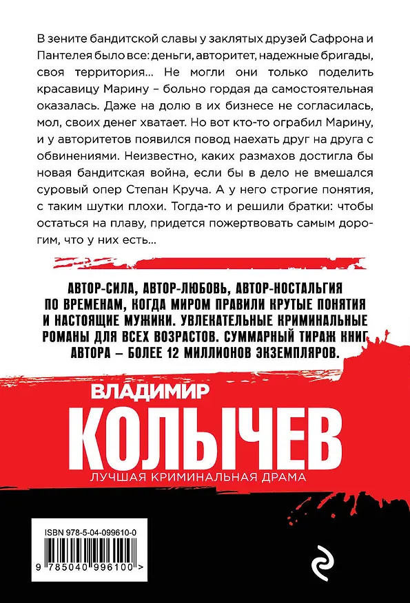 Книга Мент в законе. Одиночество волка (Владимир Колычев) — 2