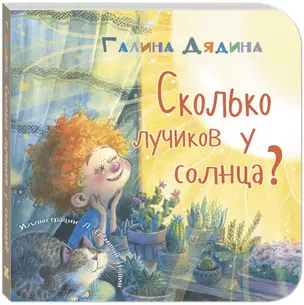 Сколько лучиков у солнца? — 2923539 — 1