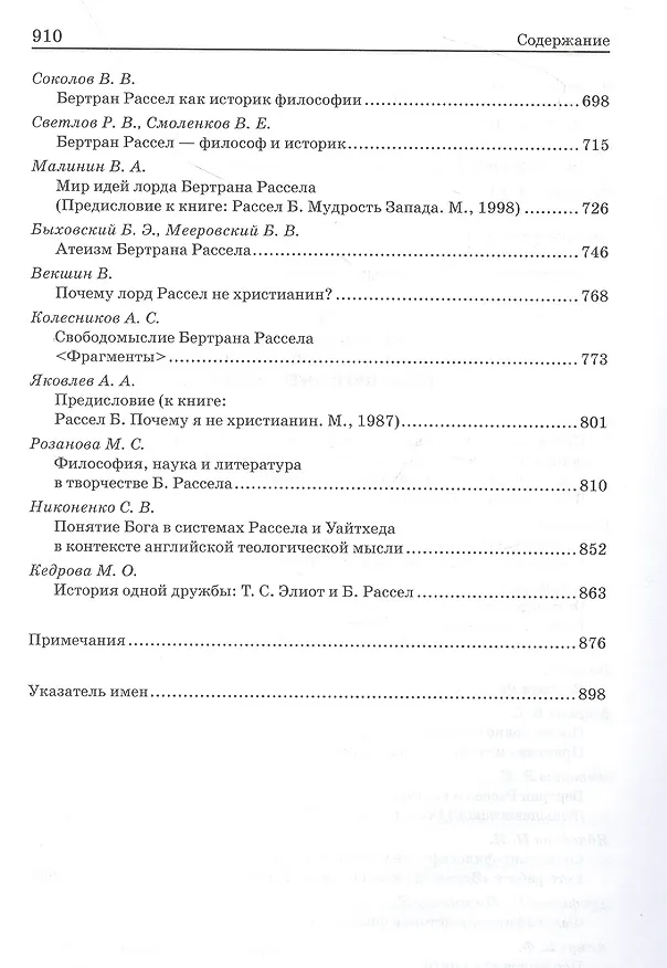 Книга Бертран Рассел: pro et contra () — 6