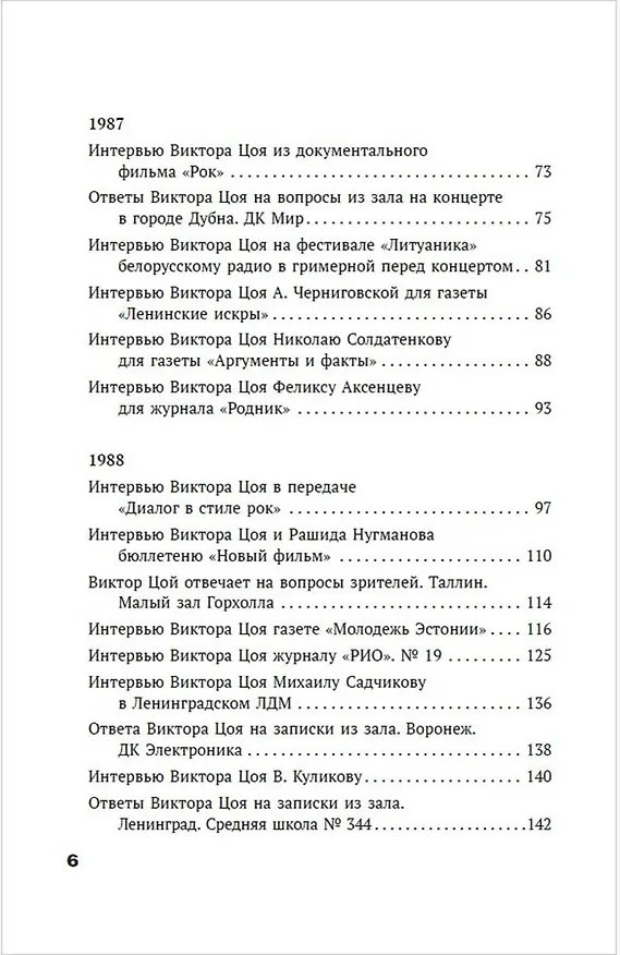 Книга Виктор Цой. Своими словами. Книга интервью. 1983-1990 (Виктор Цой) — 14