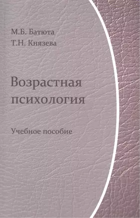 Возрастная психология. — 2568142 — 1