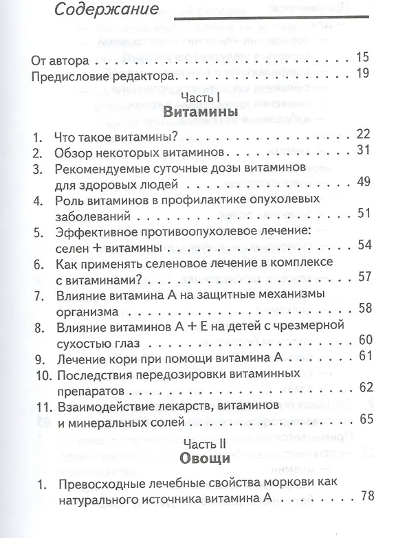 Книга Витамины да или нет Вся правда о пользе и вреде витаминов (Уберхубер) () — 2