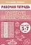 Развиваем технику чтения ( 5-7 лет). Тетрадь. — 2652524 — 1