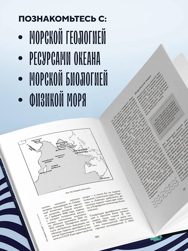 Книга Этот неизвестный океан: как работают приливы, рождаются шторма и живут невидимые создания в морских глубинах (Александр Осадчиев) — 7