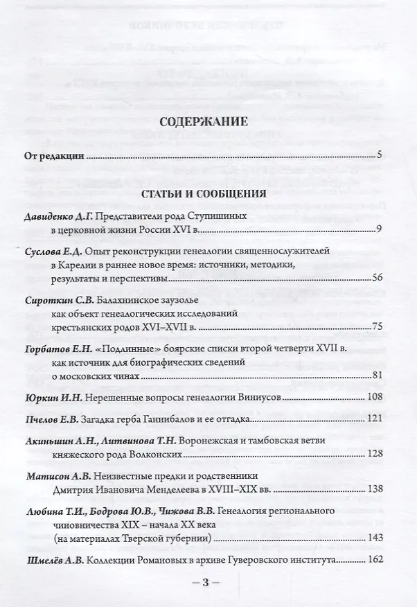Книга Российская генеалогия: научный альманах. Выпуск первый () — 2