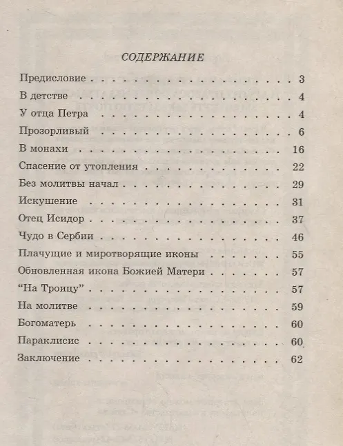 Книга Промысл Божий в моей жизни () — 2