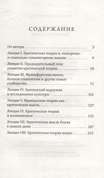 Книга Критическая теория (Александр Марков) — 2