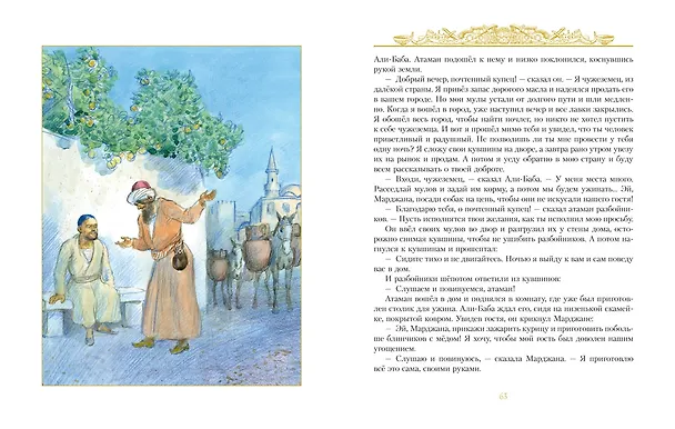 Книга Тысяча и одна ночь (иллюстр. А. Рейпольского) () — 3
