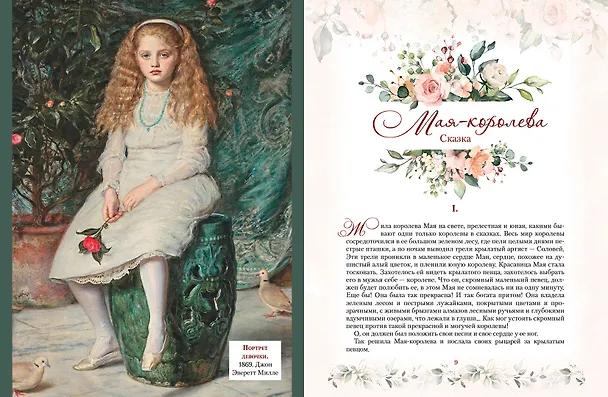 Книга Дневник русалочки. Добрые сказки для девочек (Лидия Чарская) — 4