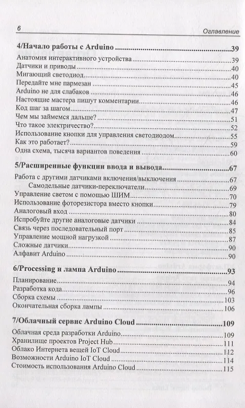 Книга Первые шаги с Arduino (Массимо Банци, Майкл Шайло) — 3