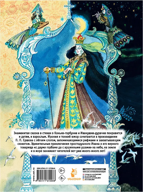 Книга Конек-Горбунок (Петр Ершов) — 2