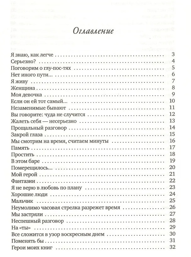 Книга Я тебя люблю?: стихотворения (Екатерина Гордон) — 2