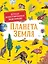 Планета Земля. Детская иллюстрированая энциклопедия — 2846515 — 1