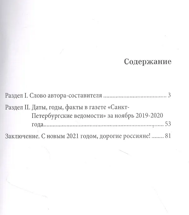 Книга Люди. Годы. Жизнь: Перебирая наши даты в карантинно-эпидемический 2020 год (Юрий Манько) — 2