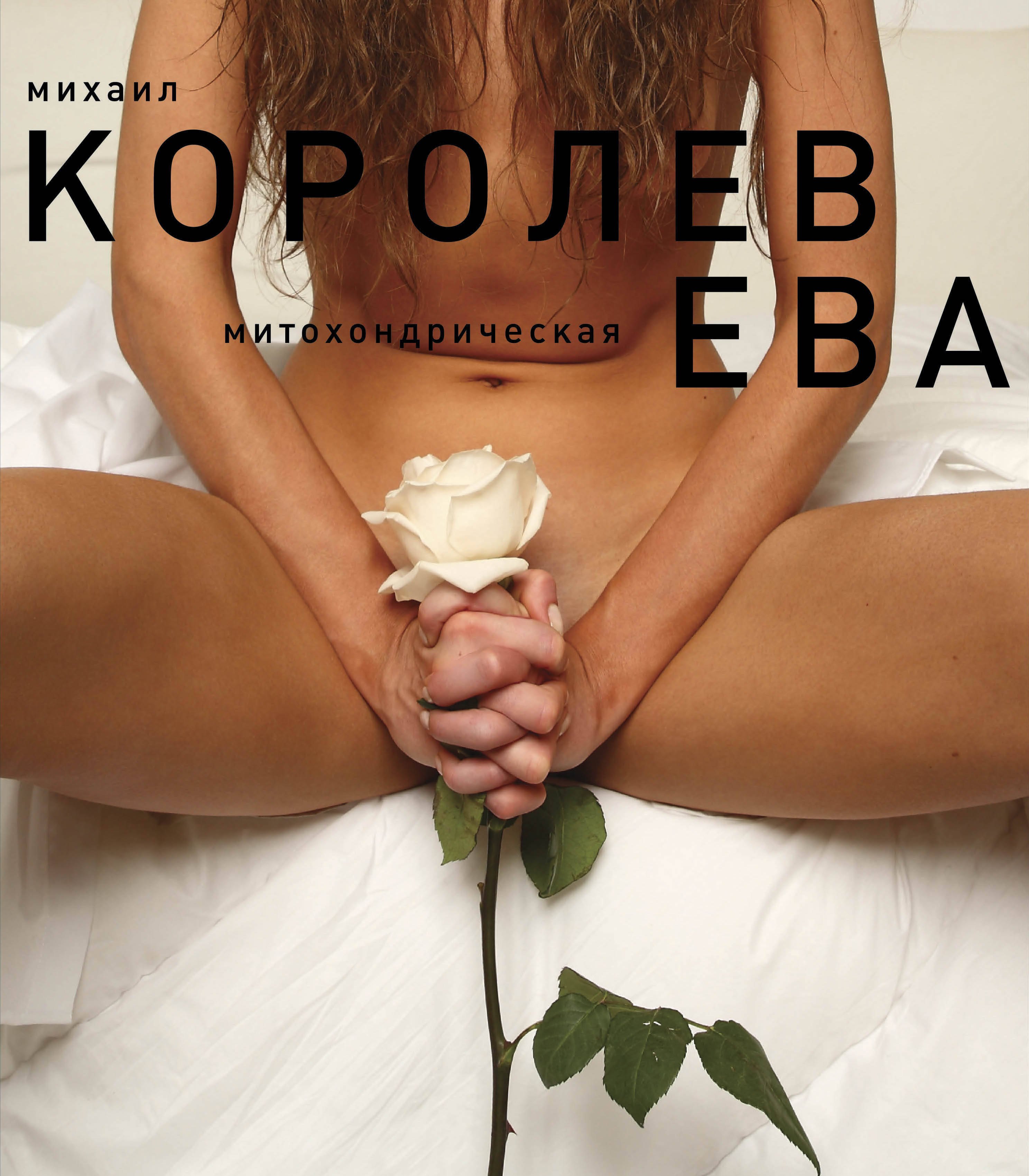 Ева (белая)