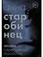 Серебряный Ашолотль: сборник рассказов — 3019559 — 1