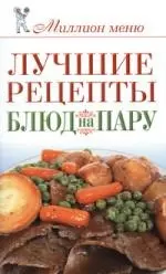 Лучшие рецепты блюд на пару — 2211629 — 1