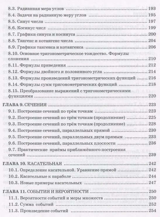 Книга Сборник заданий и упражнений к учебнику "Математика: алгебра и начала математического анализа, геометрия". Базовый и углубленный уровни. 10 класс (Валерий Козлов) — 5