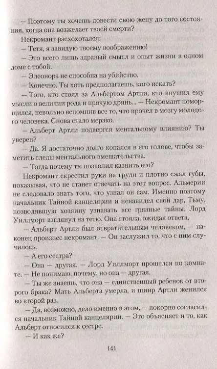Книга Выйти замуж за некроманта (Екатерина Каблукова) — 3