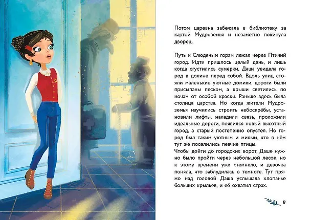 Книга Даша и формула счастья (Наталья Каменских) — 8