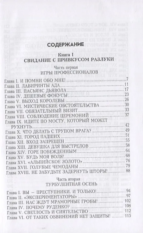 Книга На веки вечные. Роман-хроника времен Нюрнбергского процесса (Александр Звягинцев) — 2