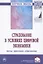Страхование в условиях цифровой экономики : наука, практика, образовние : монография — 2886203 — 1