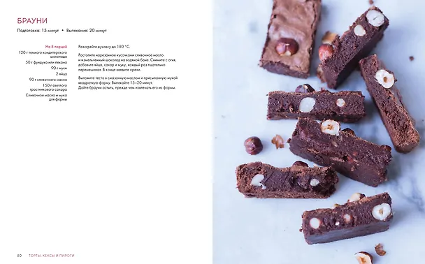 Книга Вкусная выпечка без лишних заморочек. 100 классических рецептов на каждый день (Корали Феррейра) — 6