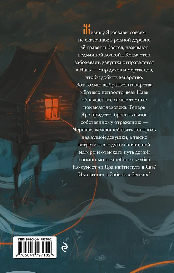 Книга Сказ о Яре и Чернаве (Екатерина Кожевникова) — 2