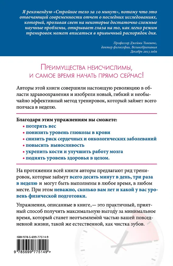Книга Стройное тело за 10 минут (Майкл Мосли) — 2