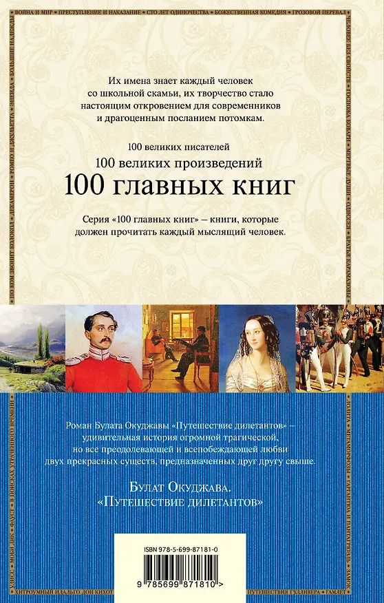 Книга Путешествие дилетантов. Стихотворения (Булат Окуджава) — 2