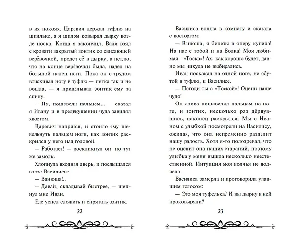 Книга Иван Царевич и Серый Волк 6 (официальная новеллизация с цветными вклейками) () — 9