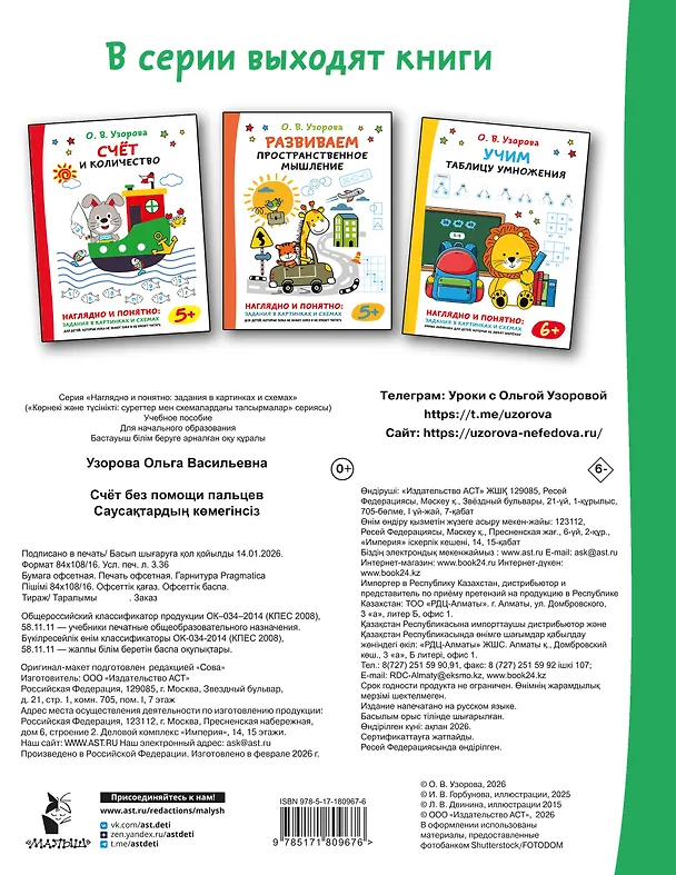 Книга Счёт без помощи пальцев (Ольга Узорова) — 2