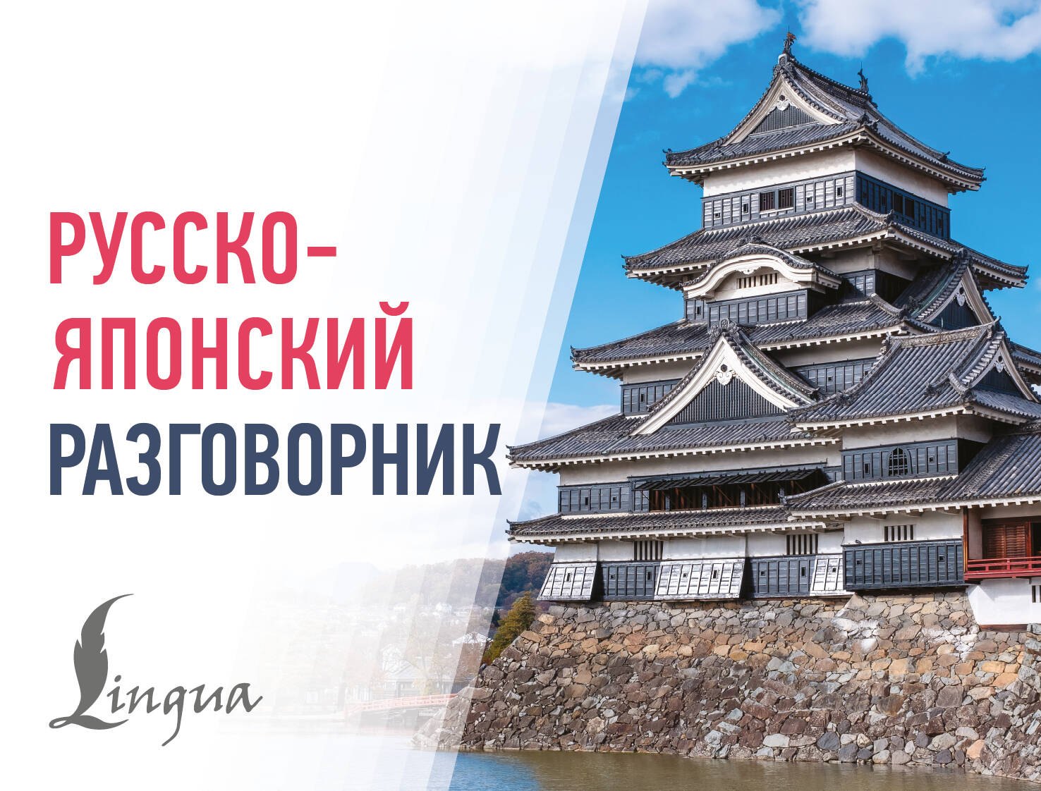 None Русско-японский разговорник