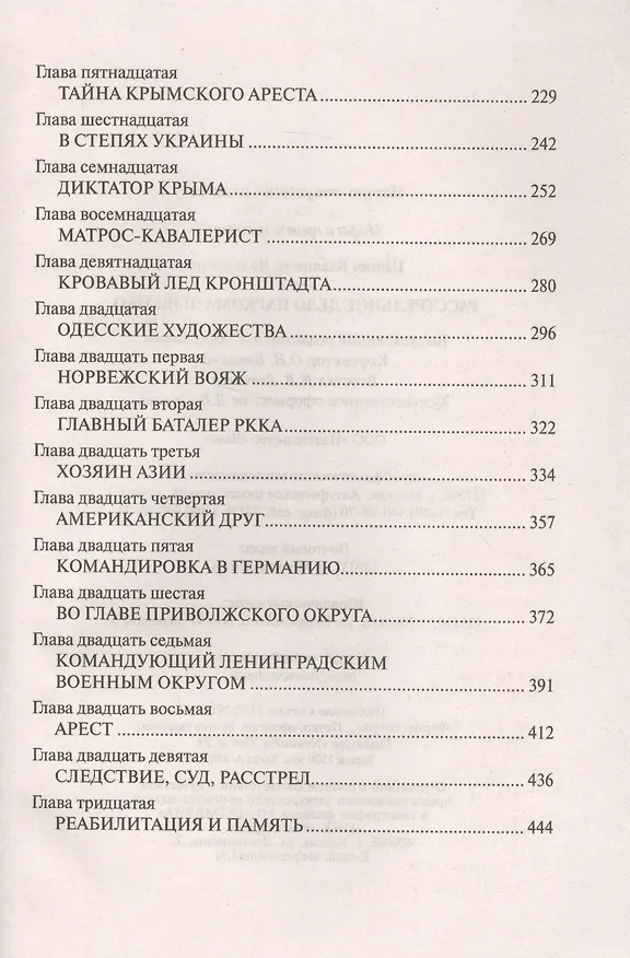 Книга Расстрельное дело наркома Дыбенко (Владимир Шигин) — 3