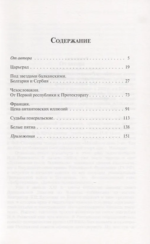 Книга По следам дроздовцев... () — 2