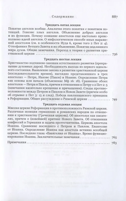 Книга Философия откровения (Фридрих Шеллинг) — 13