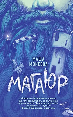 Магаюр