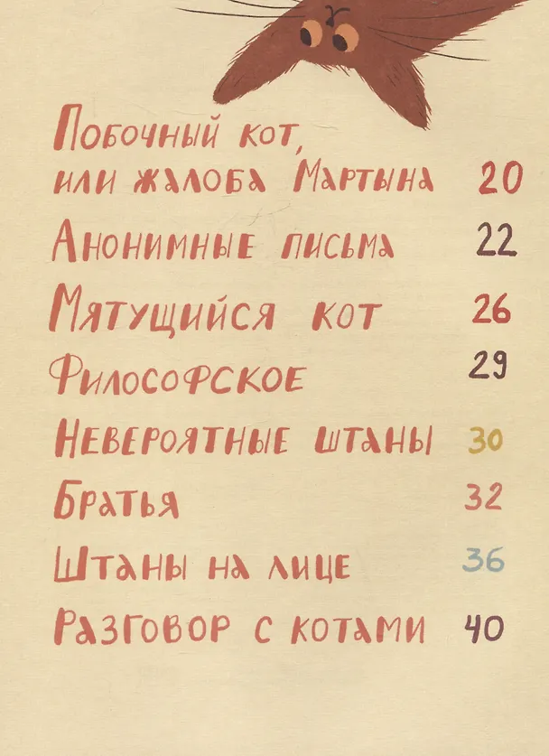 Книга Мартын и Барсик. Два кота - красота! (Маша Рупасова) — 7