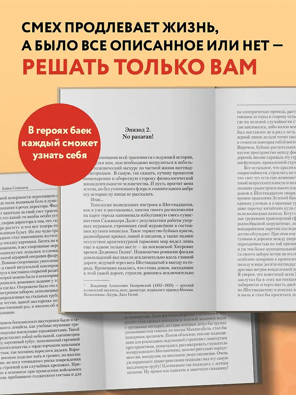 Книга Байки Семёныча. Вот тебе – раз! (Игорь Фрост) — 7