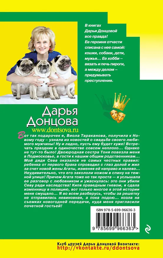 Книга Ночной кошмар Железного Любовника: роман (Дарья Донцова) — 2